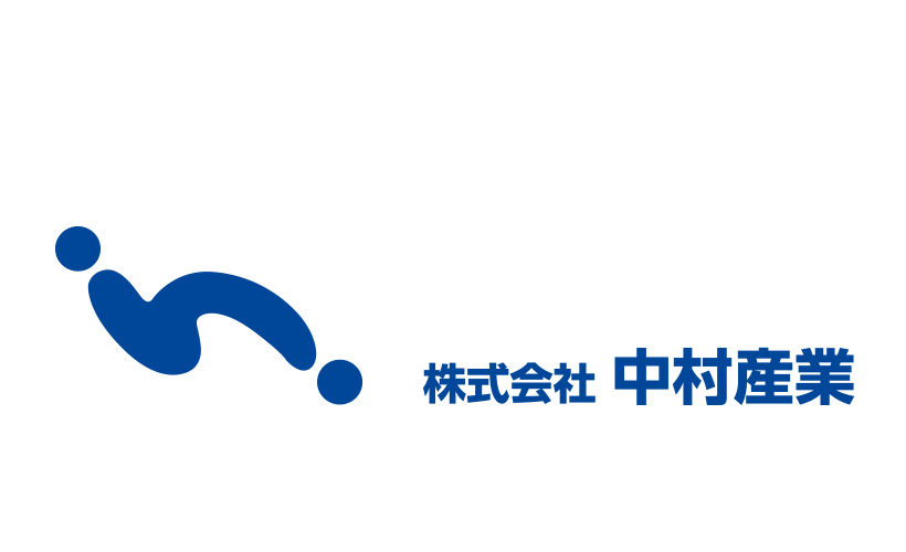 ひとつ上のロジスティクス|TRANSPORT 株式会社中村産業|千葉県千葉市花見川区運送・物流のトータルサービス